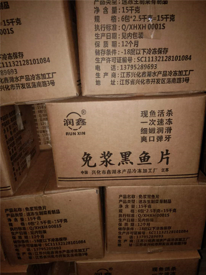 	黑魚片