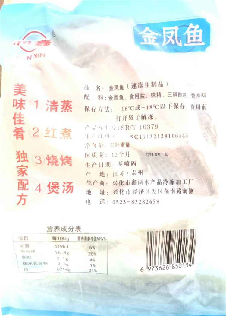 金鳳魚