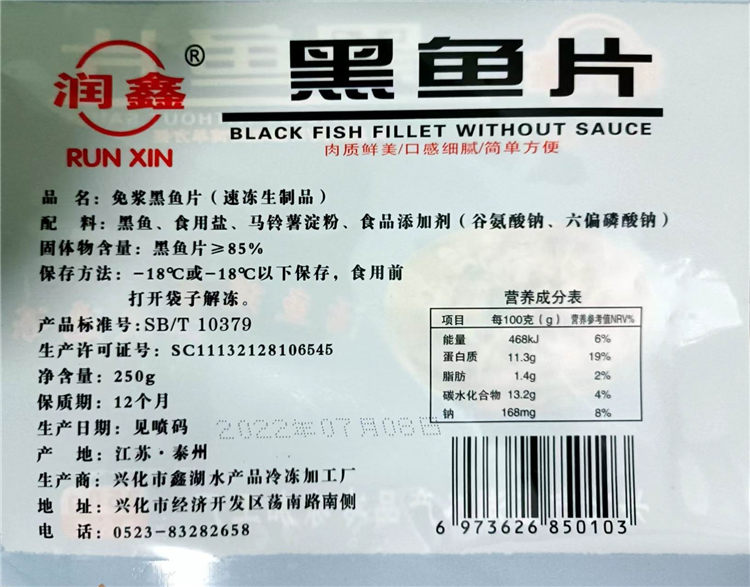 黑魚片