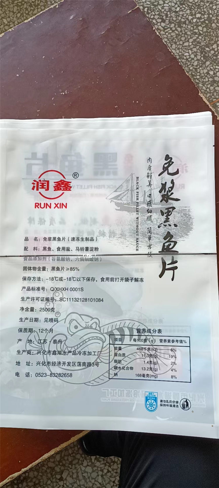 黑魚片