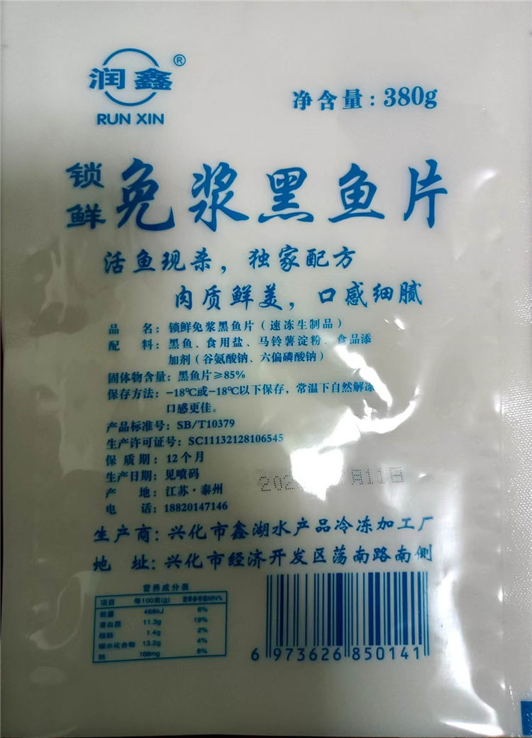 黑魚片